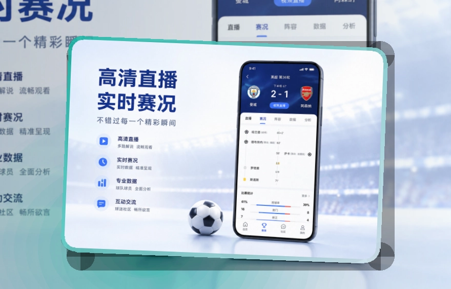 爱游戏 赛事App入口,下载入口不容易混淆 页面展示